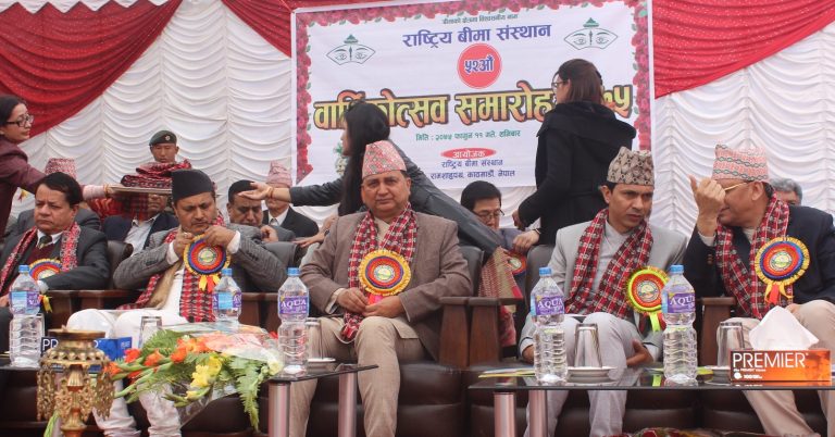 राष्ट्रिय बीमा संस्थान ५२ वर्षमा , तीन लाख राष्ट्रसेवक कर्मचारीको सावधिक जीवन बीमा संस्थानमार्फत