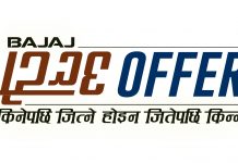 बजाजको उल्टो अफर, मोटरसाइकल किन्नु अघि नै छुट