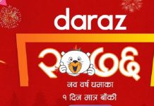 दराजको नयाँ बर्ष धमाका, सामान खरिदमा ६० प्रतिशतसम्म छुट