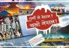 भारतीय पर्यटक नेपाल भित्र्याउन ‘गर्मी से बेहाल चलो नेपाल’ अभियान सुरु