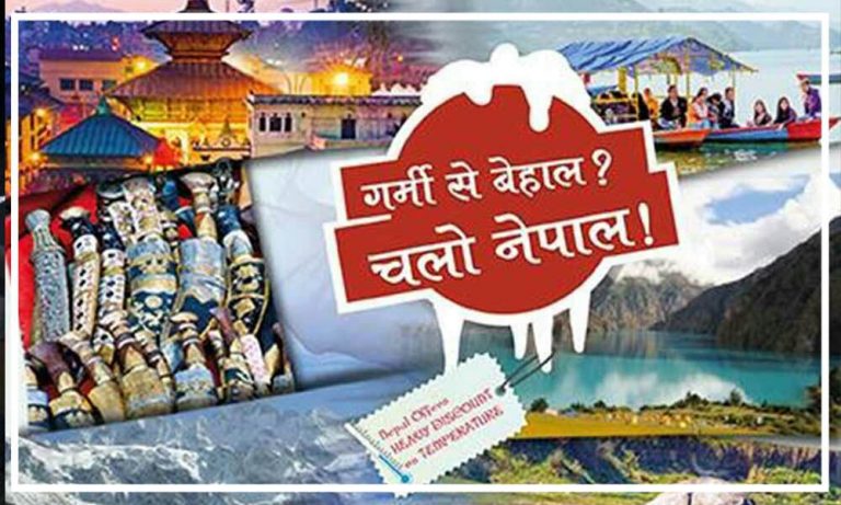 भारतीय पर्यटक नेपाल भित्र्याउन ‘गर्मी से बेहाल चलो नेपाल’ अभियान सुरु