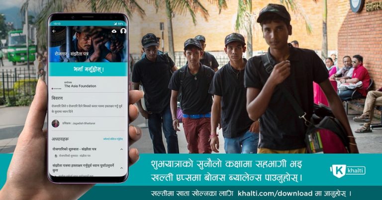 ‘शुभयात्रा’मा सुनौलो अनलाईन कक्षा, सहभागी भए ब्यालेन्स ‘खल्ती’मा