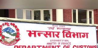 भन्सार प्रशासनलाई चुस्त र प्रभावकारी बनाउन सरकार प्रतिबद्ध : अर्थमन्त्री खतिवडा