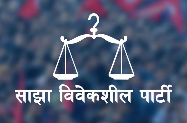 साझा पार्टीले भन्याे- राजनीतिक भागबन्डाकाे उद्देश्यले लाेकसेवाकाे विज्ञापन रद्द