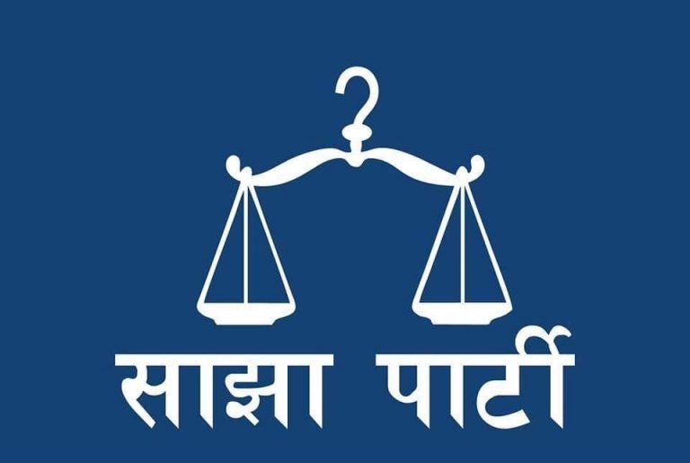 साझा पार्टी भन्छः अध्यादेश, अधिनायकवादको स्पष्ट आकांक्षा
