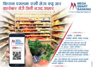 मेगा बैंकको क्यूआर कोडमा किराना व्यवसायीहरुलाई आकर्षक अफर