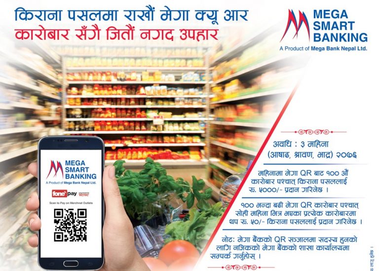 मेगा बैंकको क्यूआर कोडमा किराना व्यवसायीहरुलाई आकर्षक अफर