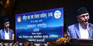 शुरू भयाे राष्ट्रिय श्रम तथा रोजगार सम्मेलन