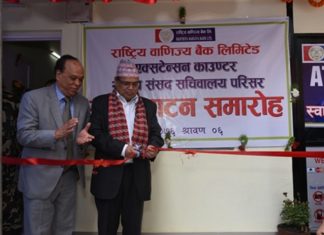 संसद सचिवालयमा राष्ट्रिय वाणिज्य बैंकको एक्सटेन्सन काउन्टर