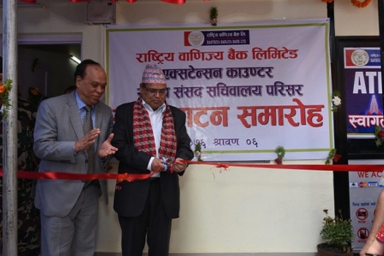 संसद सचिवालयमा राष्ट्रिय वाणिज्य बैंकको एक्सटेन्सन काउन्टर