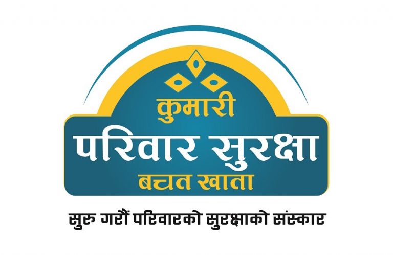 कुमारी बैंकले ल्यायो परिवार सुरक्षा बचत खाता