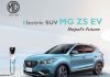 इलेक्ट्रिक एसयूभी एमजी जेडएसको प्रिबुकिङ शुरु, मुल्य कति ?