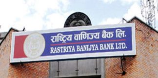 राष्ट्रिय वाणिज्य बैंकको नाम संशोधन