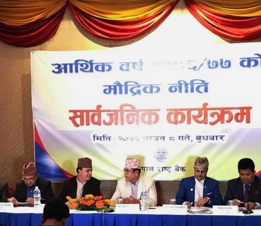 माैद्रिक नीति सार्वजनिक, मर्जरमा जाने बैंकले पाउनेछन् यी ५ विशेष सुविधा