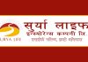 सूर्या लाइफ इन्स्योरेन्सद्धारा ‘सूर्या लाइफ केयर’ सार्वजनिक, ५० लाखसम्म भुक्तानी
