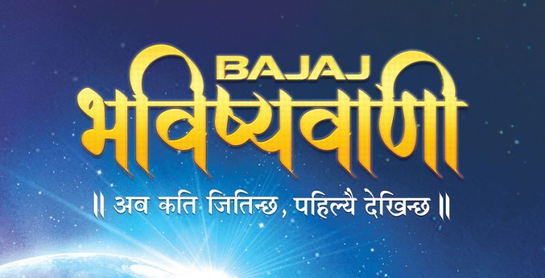 बजाजले ल्यायो ‘भविष्यवाणी’ अफर, माेटरसाइकल किन्दा दाेहाेराे छुट