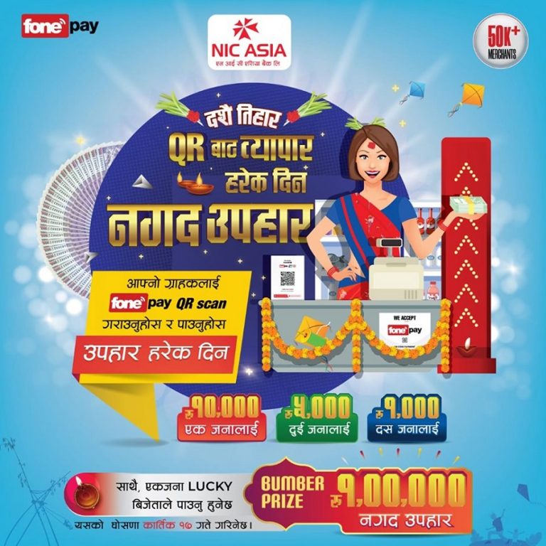 फोन पे मा मर्चेन्टको संख्या ५० हजार नाघ्यो,  ‘दशैँ तिहार, क्युआरबाट व्यापार’ अफर सार्बजनिक