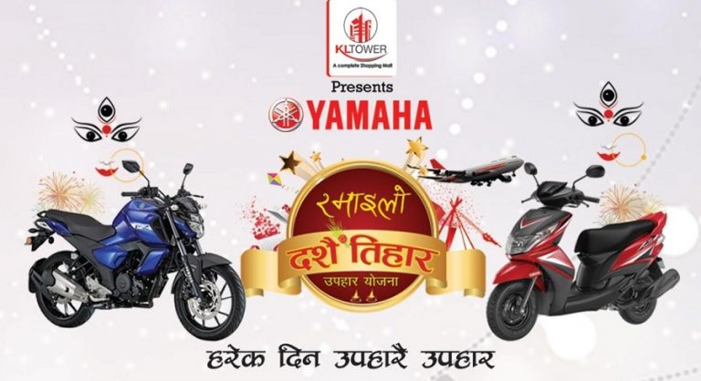 केएल टावरको ‘रमाइलो दशैं तिहार’ उपहार योजना, बैंकक ट्रिपदेखि मोटरसाइकल उपहारसम्म