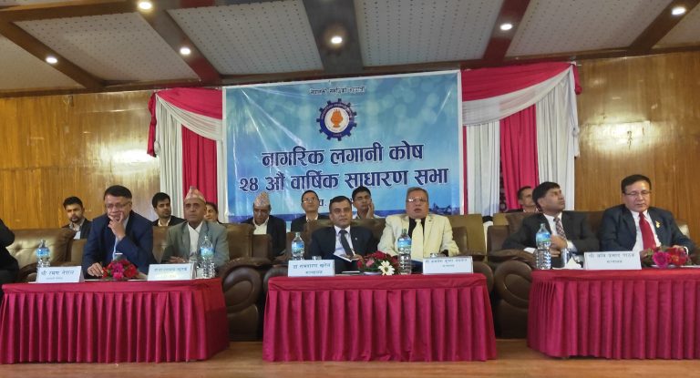 नागरिक लगानी कोषले २२ प्रतिशत बोनस शेयर दिने, लगानीको आकार १ खर्ब २५ अर्ब
