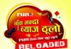 रन सुजको ‘साँवा भन्दा ब्याज ठुलो रिलोडेड’, ग्राहकलाई बोक्न सक्ने जति पैसा दिने