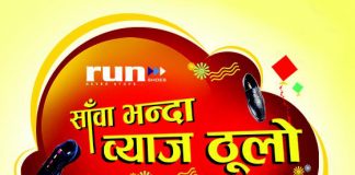 रन सुजको ‘साँवा भन्दा ब्याज ठुलो रिलोडेड’, ग्राहकलाई बोक्न सक्ने जति पैसा दिने