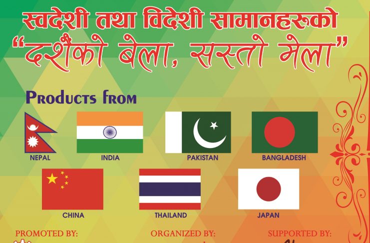 असोज १ देखि स्टक क्लियरेन्स मेला, बिहीबारदेखि धागो मेला पनि सँगै सञ्चालन हुने