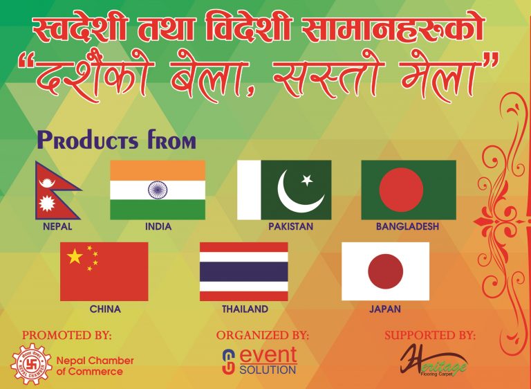 असोज १ देखि स्टक क्लियरेन्स मेला, बिहीबारदेखि धागो मेला पनि सँगै सञ्चालन हुने