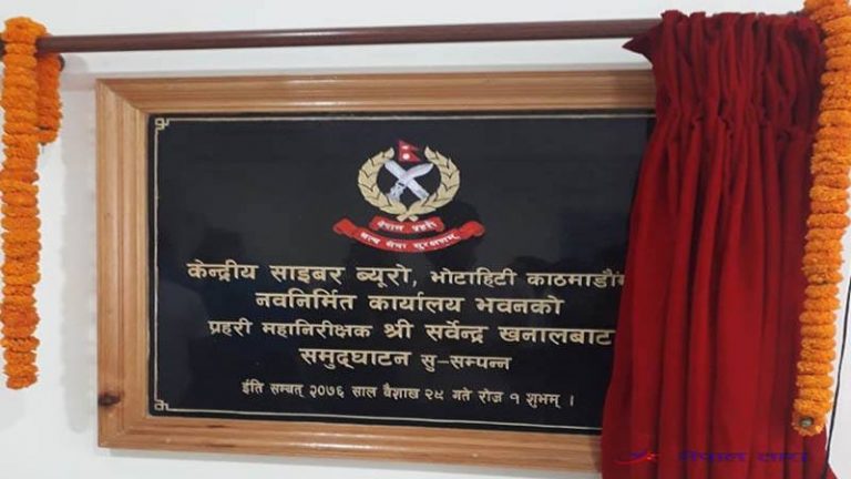 सबै समानः यौनिक अल्पसंख्यकलाई फरक ढंगले हेदैन केन्द्रीय साईवर व्यूरो