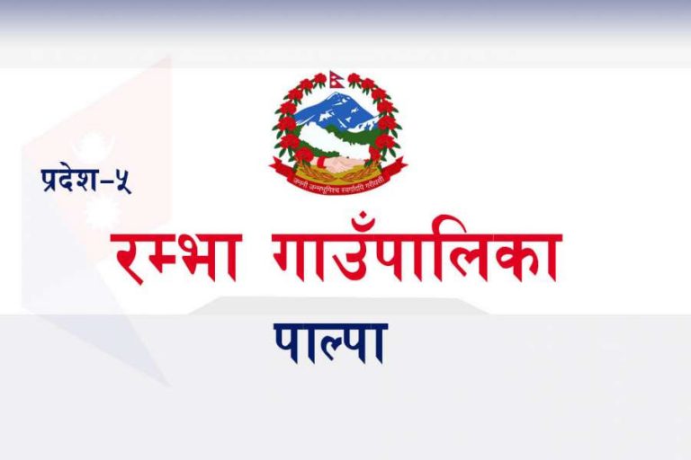 पाल्पाको रम्भा बन्यो शतप्रतिशत विद्यार्थी भर्ना गराउने गाउँपालिका