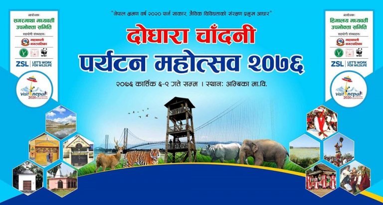 वन्यजन्तु  र कला,संस्कृतिको संरक्षण गर्न दोधारा चाँदनी पर्यटन महोत्सव