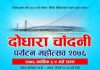 नेपाल भ्रमण वर्ष सफल पार्न दोधारा-चाँदनीमा पर्यटन महोत्सव