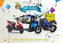 के एल मोबाइल हबको चाडपर्वको अवसरमा अफरै अफर, बम्परमा मोटरसाइकल