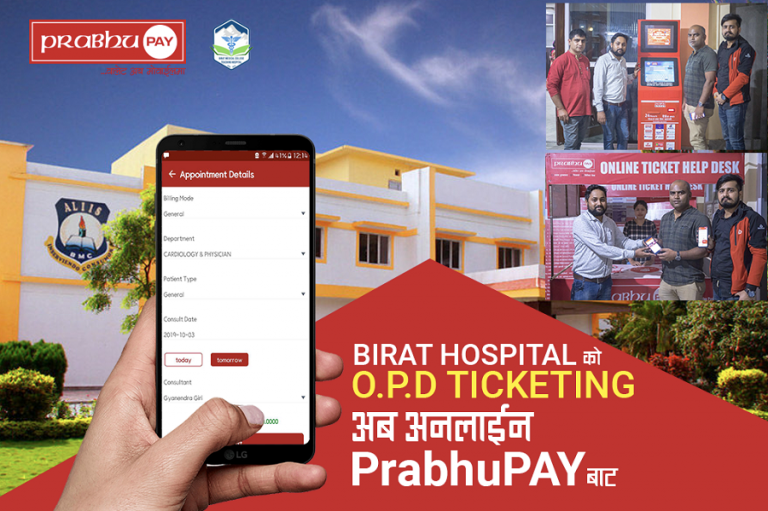 बिराट मेडिकल कलेजको टिकट घरबाटै, ‘प्रभु पे’ बाट सेवा सुरु