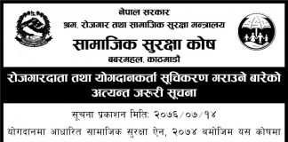 सामाजिक सुरक्षा कोषमा सूचीकृत हुने समय थप