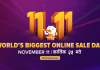दराजले विगेस्ट सेल डे ११ः११ मनाउँदै, ३ लाख भन्दा बढी उत्पादनहरुमा बिशेष छुट