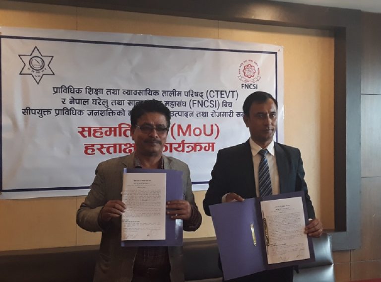 घरेलु महासंघ र सीटीइभिटीबीच सम्झौता, सीपमूलक तालीम सञ्चालनमा काम गर्ने