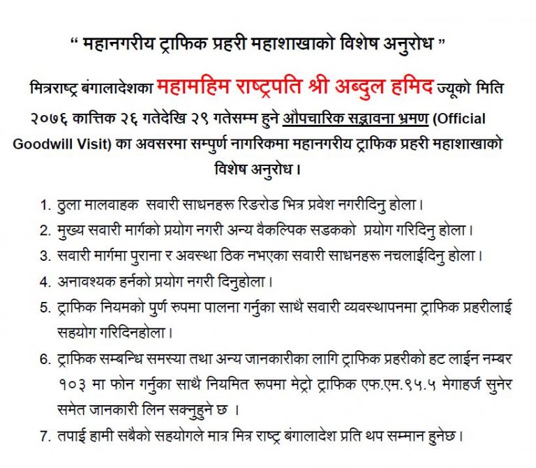 काठमाडौमा सवारी चलाउँदै हुनुहुन्छ ? चारदिन यी नियम पालना गर्नुहोस्
