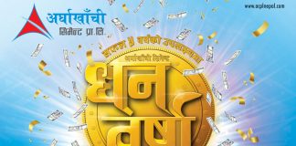 अर्घाखाँची सिमेन्टको‘धन वर्षा’ योजना, १ लाखसम्मको ‘स्योर सट’ नगद