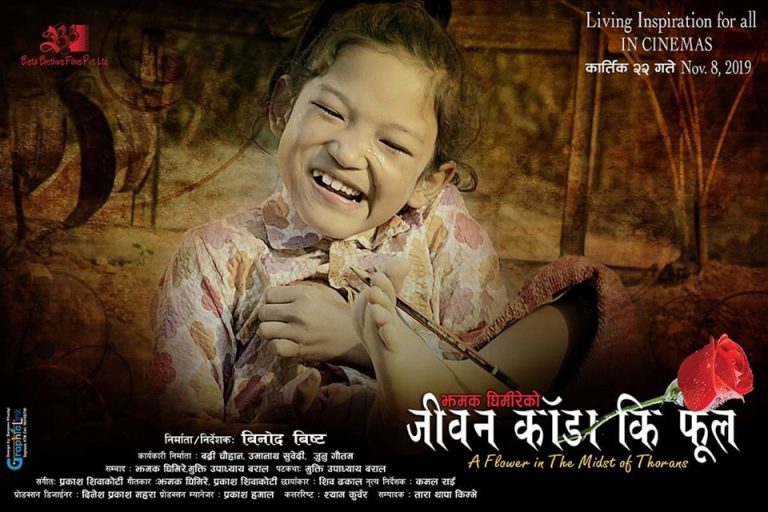 ‘जीवन काँडा कि फूल’ शुक्रबारदेखि प्रदर्शन हुँदै