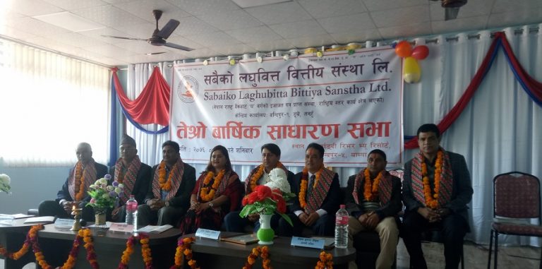 सबैको लघुवित्तको तेश्रो बार्षिक साधारण सभा सम्पन्न