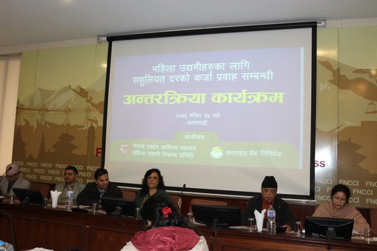 महिला उद्यमीहरूका लागि सहुलियत कर्जा सम्बन्धी कार्यक्रम सम्पन्न