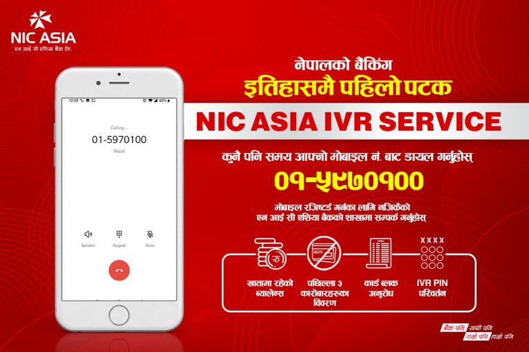 एनआईसी  एशियाले  ल्यायो बैंकिङ्ग क्षेत्रमै पहिलो आईभीआर सेवा,यस्ता छन् सुविधा