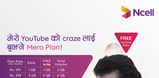 मेरो प्लानमा एनसेलको बोनस भिडियो डेटा,यसरी लिनुहोस् सुविधा