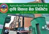 कृषि विकास बैंकको आकर्षक लाभांश प्रस्ताव