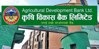 राष्ट्रिय वाणिज्य र कृषि विकास बैंकको नयाँ ब्याजदर सार्वजनिक, कुनको कति ?