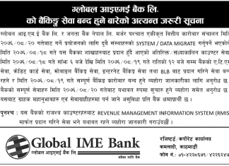 ग्लोबल आइएमई बैंकको सम्पूर्ण कारोबार बन्द, एटीएम कार्ड नचल्ने