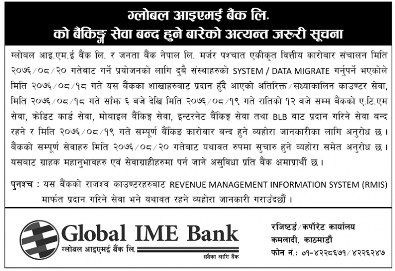 ग्लोबल आइएमई बैंकको सम्पूर्ण कारोबार बन्द, एटीएम कार्ड नचल्ने
