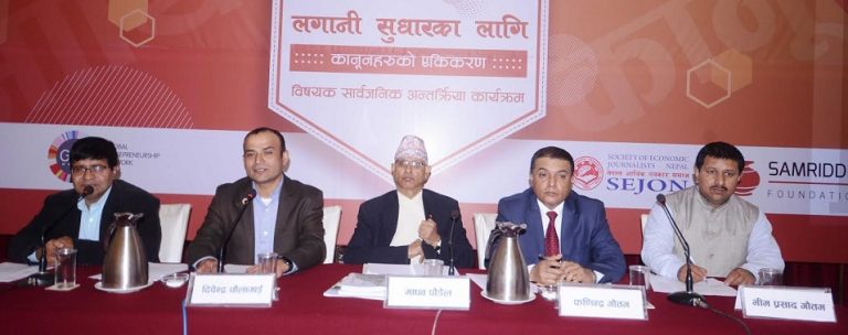 लगानी प्रवद्र्धनका लागि कानुनको एकीकरणमा जोड