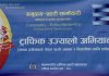 दुर्घटना रोक्न तीन महिने ‘ट्राफिक उज्यालो अभियान’