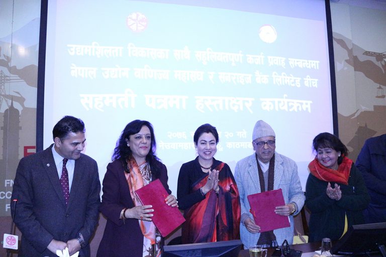 उद्योग वाणिज्य महासंघ र सनराइज बैंकबीच सहमतीपत्रमा हस्ताक्षर